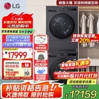 LG觅境系列洗烘套装12公斤全自动滚筒洗衣机360°速净喷淋LCD屏10公斤热泵式烘干机除菌除螨自清洁 FA12DA2C+RH10X76V2N黑系智投版