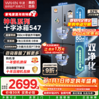 美的（Midea）出品华凌神机系列547双系统60cm薄零嵌入十字对开门冰箱家电一级能效国家补贴20%521L 【零嵌+双系统】黑色