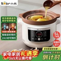 小熊（Bear）电炖锅 电砂锅 电炖盅 炖汤盅煲汤锅 紫砂锅煲汤电炖锅4-6人用 煮粥神器 5.5L DDG-E50S5国家补贴