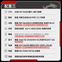 微星（MSI）AMD锐龙R5 9500F 9600X 5060Ti显卡台式电脑主机游戏设计建模渲染整机DIY组装机三角洲打瓦 配三：R5 9600X+RTX5060