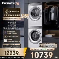 卡萨帝(Casarte)揽光WB洗烘套装 12KG滚筒洗衣机全自动+12KG双擎热泵烘干机 光等离子 家电国家补贴 12LWB+12FWB