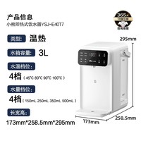 小熊(Bear)即热式饮水机 家用小型速热台式桌面直饮水机电热水壶 智能大屏饮水烧水一体机YSJ-E40T7