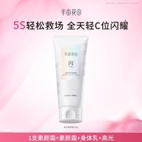 半亩花田【5S速救 即刻焕亮】水晶霜细闪身体素颜霜滋润保湿懒人遮瑕200g