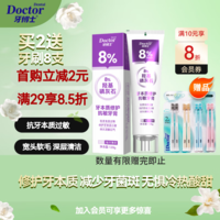 牙博士羟基磷灰石牙膏牙本质修复抗敏洁白清新口气120g*1支