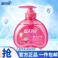 蓝月亮洗手液 清洁滋润呵护双手 温和亲肤 草莓香型225g×1
