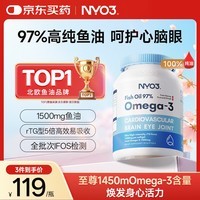 NYO3 97%高纯度rTG结构深海鱼油胶囊Omega-3 EPA+DHA非磷虾油 30粒/瓶