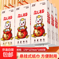 马上暴富悬挂式抽纸家用擦手纸餐巾纸实惠装卫生纸 1000张5层/1提 1提