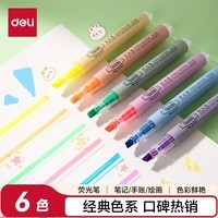 得力(deli)经典6色荧光笔 考试复习划重点彩色醒目标记笔 办公记号笔手帐S624 开学文具
