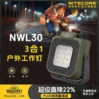 奈特科尔nwl30三合一多功能户外工作灯3000流明强光长续航磁吸维修工具灯 nwl30【三合一】