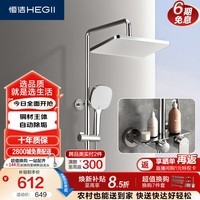恒洁（HEGII）淋浴花洒套装 铜合金智能自动除垢方形顶喷花洒全套HMF951-333