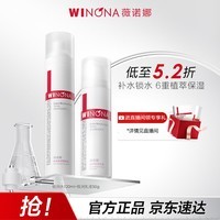 薇诺娜极润保湿水乳2件套爽肤水乳液补水保湿护肤品套装化妆品