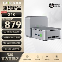 极摩客GMK AMD锐龙R5电脑主机G10迷你主机商用办公家用网课财务设计台式电脑游戏主机DIY组装机mini主机 R5-3500U【16G+512G固态】企业办公