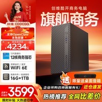 酷开 创维品牌 12核高性能台式电脑主机办公全套(酷睿i5-12600H+16G+1TB+内置WiFi6/蓝牙)