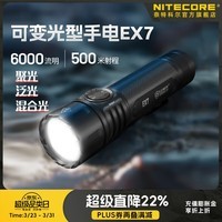 奈特科尔ex7可变光型6000流明强光超亮聚/泛光双兼容usb便携磁吸工具手电 【含电池/5500mAh】EX7