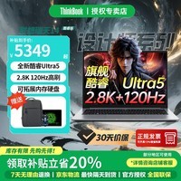 ThinkPad联想笔记本电脑ThinkBook 16+2026补贴20%酷睿版商务办公轻薄本大学生画图编程手提本小新Pro升级 酷睿Ultra5 32G1TB固态 标配瑞天14 2.8K 120Hz高刷屏可选【官方正品全国联保】