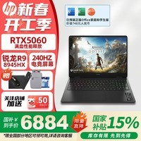 惠普（HP）暗影精灵11锐龙版 可享补贴15% 16英寸高性能RTX50系满血独显电竞发烧畅玩三角洲行动游戏本电脑 R9-8945HX丨RTX5060满血独显丨16G内存 丨1TB高速固态丨2.5K电竞屏丨240Hz刷新率丨标配版