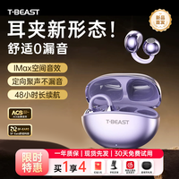 拾光兽T-BEAST Z20 开放式蓝牙耳机气骨传导概念无线运动跑步长续航通话降噪【开放不漏音丨久戴无痛感】 【流光紫】APP智联+Ai实时翻译+舒服佩戴+全景音效