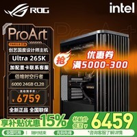 华硕（ASUS）创艺国度PA401机箱 i5-14600KF 14900K Ultra 285K 支持5080 5090电脑主机AI渲染组装电脑台式电脑 配置五 U7-265K/24G/无显卡