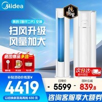 美的（Midea）空调柜机立式空调3匹  锐静二代双排纯铜管智行大风量独立除湿新一级能效变频冷暖四代自清洁客厅 一级能效大风口设计【智行二代】 大3匹