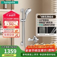 汉斯格雅（Hansgrohe）境雨手持花洒喷头恒温浴缸龙头淋浴组合套装智能花洒官方旗舰店 非恒温：飞雨方形花洒