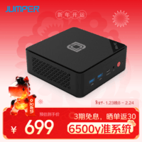 中柏(Jumper) 6500Y迷你电脑主机商用办公家用机顶盒路由器台式电脑游戏主机DIY组装机mini主机 准系统