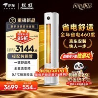 长虹空调 熊猫懒大3匹新一级能效纯铜管客厅变频冷暖立式柜机国家补贴 KFR-72LW/ZDTTW3+R1 十年包修