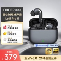 漫步者(EDIFIER)Lolli Pro 5 真无线主动降噪耳机 翻译耳机 翻译机 适用苹果华为小米OPPO手机 星空灰