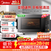 美的(Midea)M3升级款家用变频微波炉平板式易清洁800W微波速热智能菜单钻石背板加热20L小型一级能效(PM20M2