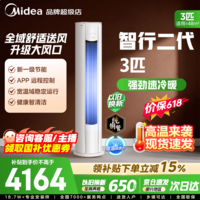 美的空调柜机 大3匹 智行二代 新一级能效 大风量变频冷暖客厅家用立式柜机 以旧换新双排纯铜管 大3匹 一级能效【新品智行二代】25年新款