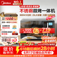 美的（Midea）【价保618】微碳系列微波炉家用微烤一体机不锈钢内胆一级能效平板25升解冻解热PC23M8