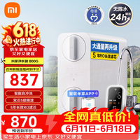 米家小米净水器800G家用净水机 数显水龙头 智能自冲洗 5年长效RO滤芯 米家净水器800G