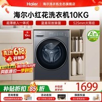 海尔(Haier)【小红花新品58A1】超薄滚筒洗衣机全自动变频 10/11公斤大容量羽绒专业洗 全新八维减震 国家补贴 滚筒单洗 10kg 羽绒洗+525大筒+1.21洗净比