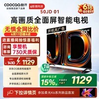 酷开创维京东联名JD 01京东OS开机无广告50英寸电视智慧屏 一级能效国家补贴平板电视机彩电显示器50K3