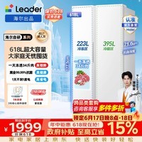 统帅（Leader）海尔冰箱出品悦成系列618L对开门双门冰箱超大容量一级能效风冷净味BCD-618WGLSSEDW9换新补贴15% 一级双变频+黑金净化抗菌618升