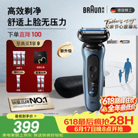 博朗【父亲节礼物】朱一龙同款电动剃须刀新5系Pro+剃须刀礼盒款刀头往复式便携刮胡刀送男朋友