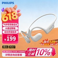 飞利浦(PHILIPS)挂脖式无线蓝牙耳机挂耳式气传导骨传导概念耳机开放式运动 适用华为苹果 TAQ3120白色 618热卖
