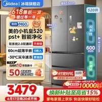 美的(Midea)冰箱M60小机皇520法式多门四开门60cm超薄纯平全嵌零嵌入式电冰箱家用双系统双循环大容量底部散热 【旗舰小机皇】双系统|纯平全嵌| 幻影砂