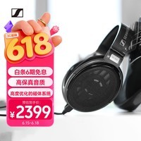 森海塞尔(Sennheiser)HD650 HIFI耳机开放式高保真有线耳机 头戴式音乐耳机游戏耳机 礼物