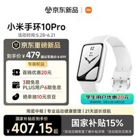 小米(MI)小米手环10Pro陶瓷版 陶瓷白新品上市 国家补贴 轻薄机身 专业运动健康 HRV睡眠监测 支持nfc