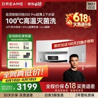 追觅【保价618】S50Pro扫地机器人扫拖一体自动清洗全自动基站自清洁智能家用扫拖洗一体 S50Pro超薄版