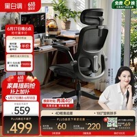 黑白调P2Pro二代人体工学椅电脑椅办公椅电竞椅子人工力学座椅4D腰托