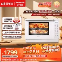 松下(Panasonic)价保618上烤下蒸万食炉高效速热均匀着色23L家用台式变频微蒸烤炸一体机DS37