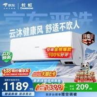 长虹空调京小宅大1匹【价保618】新一级能效省电国家补贴纯铜管变频卧室挂机KFR-26GW/JDC2+R1十年包修