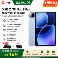 小米平板8 Pro 11.2英寸 3.2K 超清屏 骁龙8 至尊 澎湃OS3(补) 小米平板8 Pro 8+256 冰晶蓝 官方标配