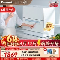 松下(Panasonic)台式洗碗机二代【H1D-Pro】节能智能洗 80℃高温除菌 独立烘干 家用独立式台面二级水效NP-K8RAH5D