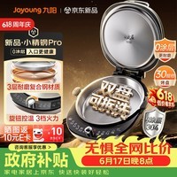 九阳(Joyoung)小精钢Pro 304不锈钢0涂层家用电饼铛36+8MM悬浮空间 上下可拆 1700W旋钮调温烙饼锅早餐机JK30-D2