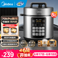 美的(Midea)【价保618】70kPa高压锅电压力锅多功能一体家用 可叠放加深双内胆高压电饭锅4-5-8个人炖肉专用锅 【加深双内胆可叠放】5升大容量 5L