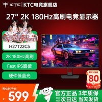 KTC 27英寸 2K高清180Hz高刷 FastIPS 电竞显示屏外接笔记本PS5游戏电脑显示器 【热销】2K180Hz丨H27T22C3 硬件低蓝光