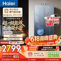 海尔麦浪【无冷凝水管K70SMAX】16升燃气热水器天然气 一级能效 下置风机静音增压家用【国家补贴15%】