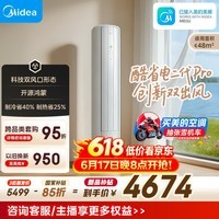 美的空调 酷省电二代Pro 大3匹 一级能效变频 双出风 双排铜管立式柜机（支持鸿蒙智联）KFR-72LW/KS2P